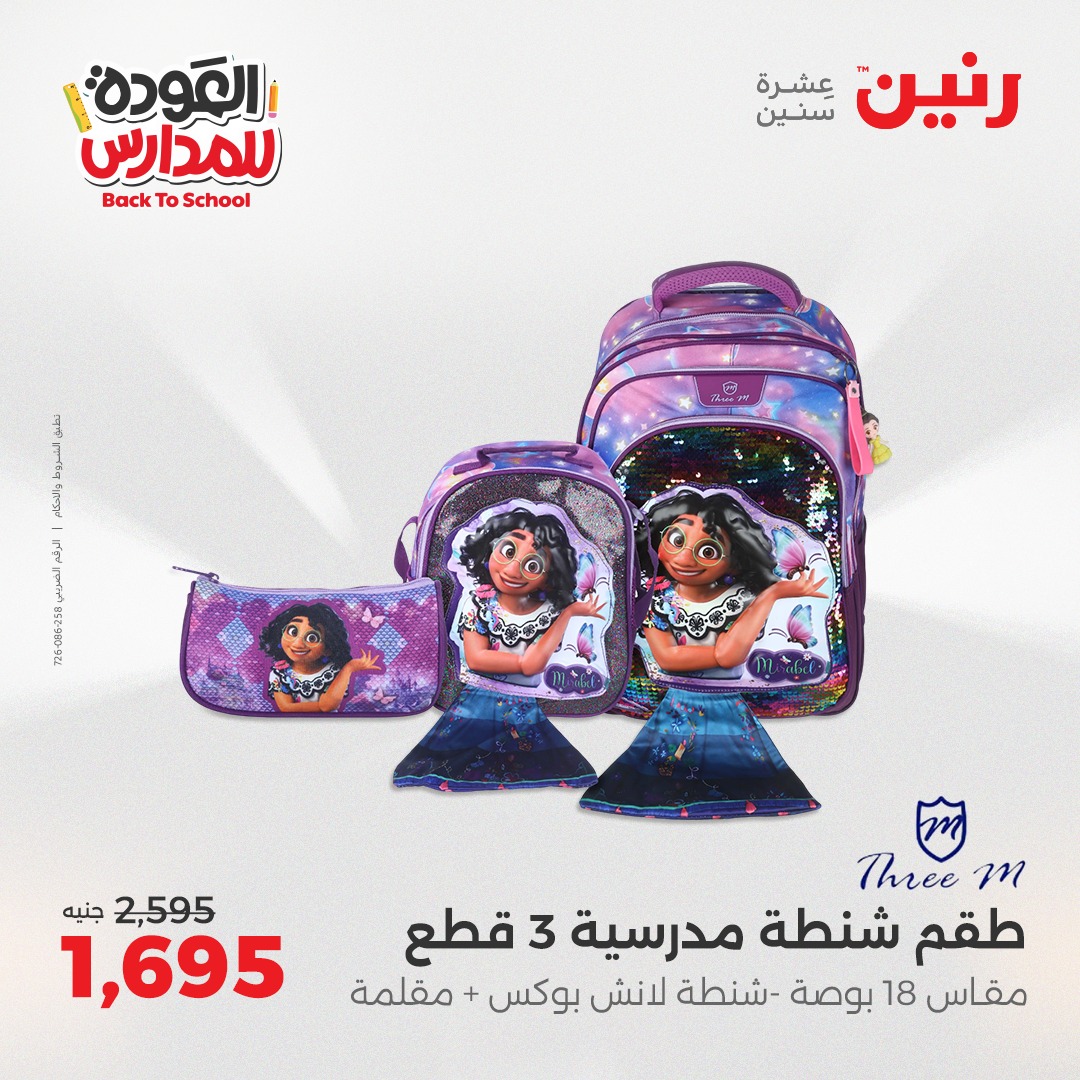 raneen offers from 24aug to 4aug 2025 عروض رنين من 24 أغسطس حتى 4 أغسطس 2025 صفحة رقم 195